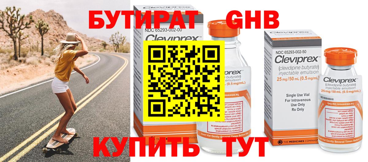 БУТИРАТ  Вход с VPN  Шебекино  Бутират буратино 