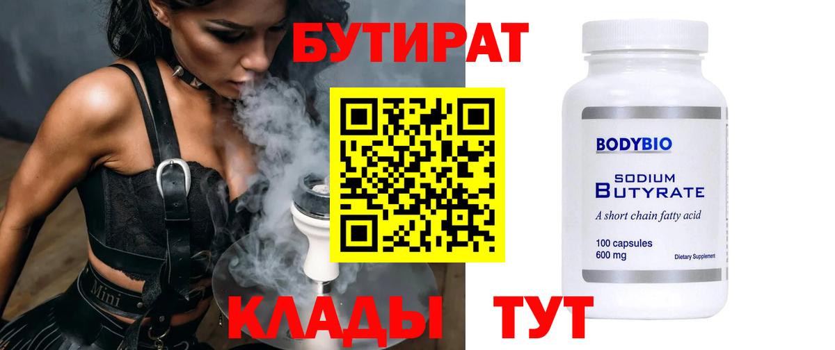 БУТИРАТ оксибутират Шебекино
