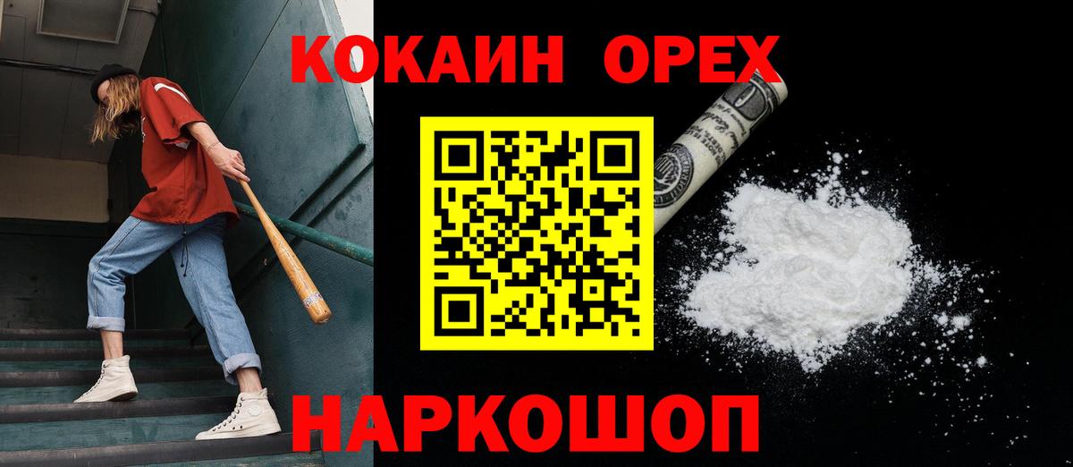Шебекино  Кокаин 97%  COCAIN Fish Scale  Вход с VPN 