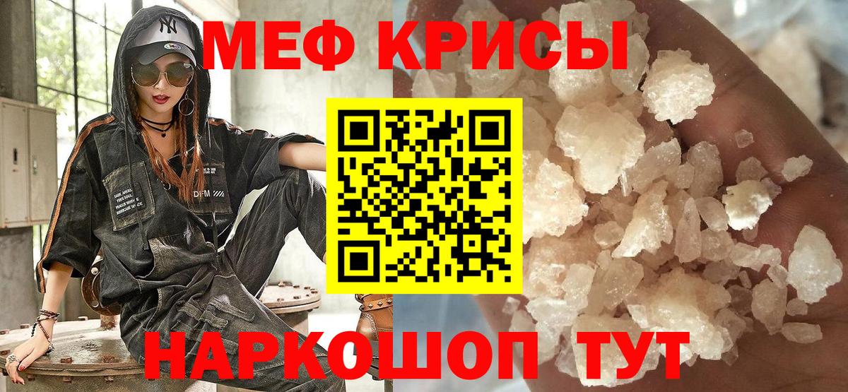 Мефедрон кристаллы Шебекино
