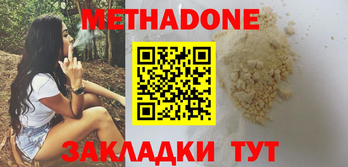 МЕТАДОН VHQ Шебекино