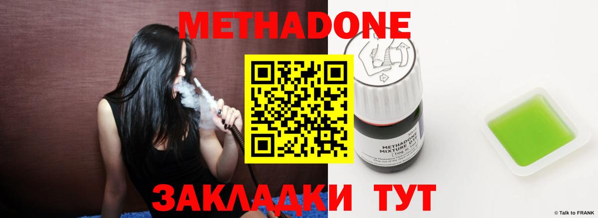 Метадон кристалл  МЕТАДОН мёд  Шебекино  Вход с VPN 